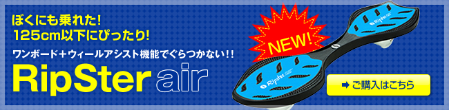 Ripster air