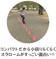 小回りバツグン!!