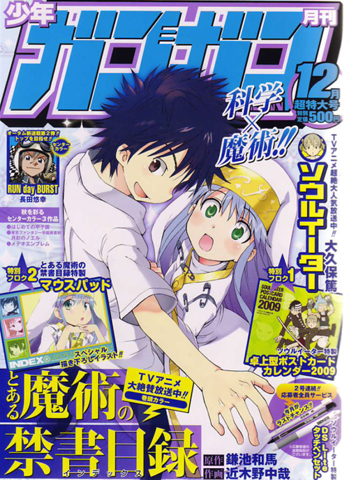 【新発売】 月刊少年ガンガン 2002年 5月 とれれ 超特大号 東京アンダー 少年漫画