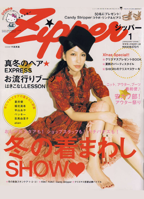 春夏新作モデル Zipper［2008年11月23日発売］- メディア紹介実績│ブレイブ その他