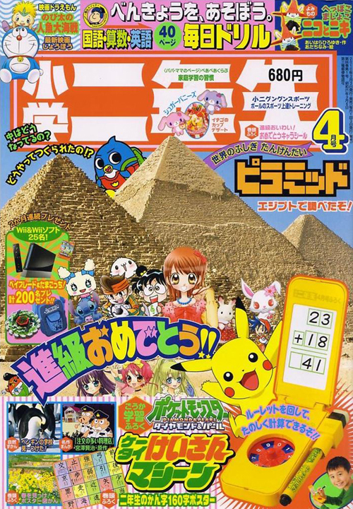 小学2年生 4月号 10年3月3日発売 メディア紹介実績 ブレイブボード公式サイト