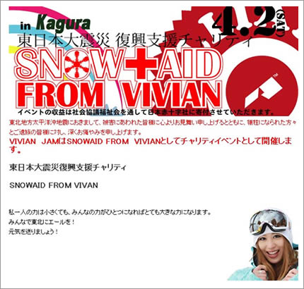 東日本大震災復興支援チャリティ SNOW AID FROM VIVIAN