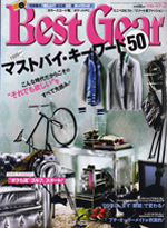 ベストギア 3月号