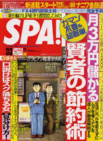 SPA！3月3日号