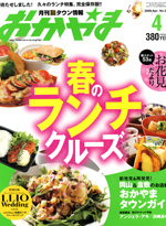 月刊タウン情報岡山