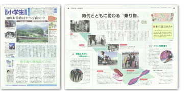 毎日小学生新聞