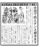 東京中日スポーツ新聞でBBG