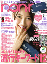 non-no 6月号