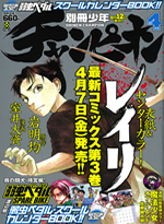 別冊少年チャンピオン4月号