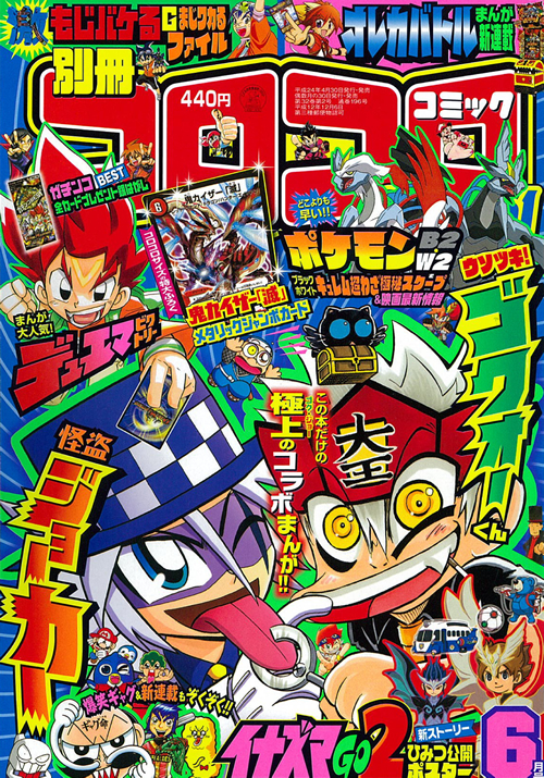 別冊コロコロコミックスペシャル6月号 12年4月30日発売 メディア紹介実績 ブレイブボード公式サイト