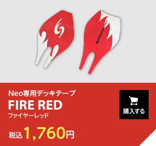 Neo専用デッキテープ　ファイヤーレッド　購入する