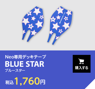 Neo専用デッキテープ　ブルースター　購入する