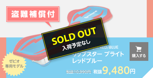 ブレイブボード リップスター ブレイブボード公式サイト