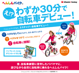 へんしんバイク公式サイト