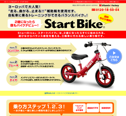 スタートバイク公式サイト