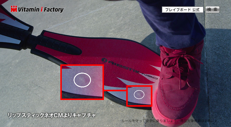 リップスティックネオCMよりキャプチャ